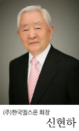 (주)한국멜스몬 대표이사 신현하